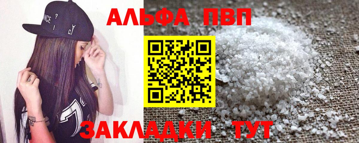 A PVP Соль  A PVP VHQ  Вход с VPN  Alpha-PVP крисы CK  Анапа 