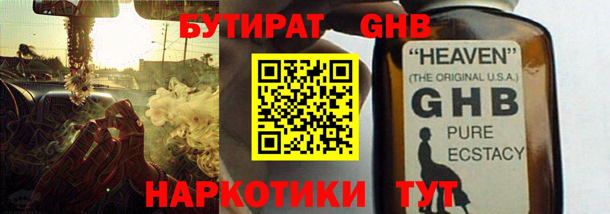 БУТИРАТ жидкий экстази  Вход с VPN  Бутират  Анапа 