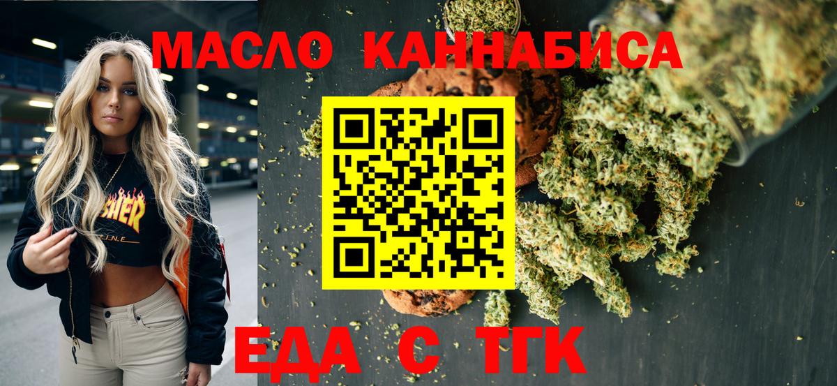Еда ТГК марихуана Анапа