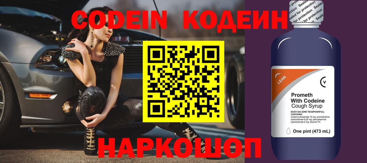 Codein напиток Lean (лин)  Вход с VPN  Кодеиновый сироп Lean Purple Drank  Анапа 