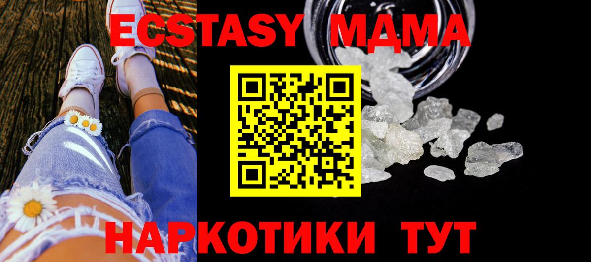 MDMA молли Анапа