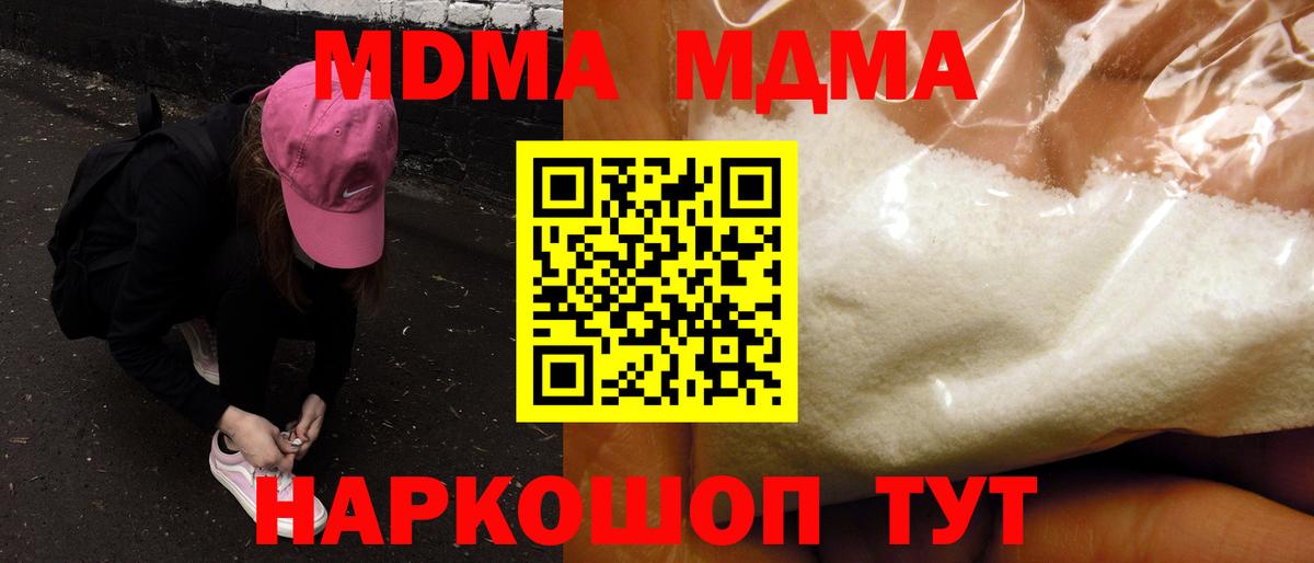 МДМА  Вход с VPN  Анапа  MDMA кристаллы  MDMA молли 