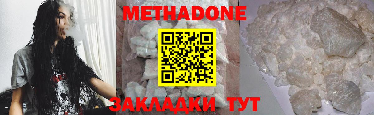 МЕТАДОН VHQ Анапа