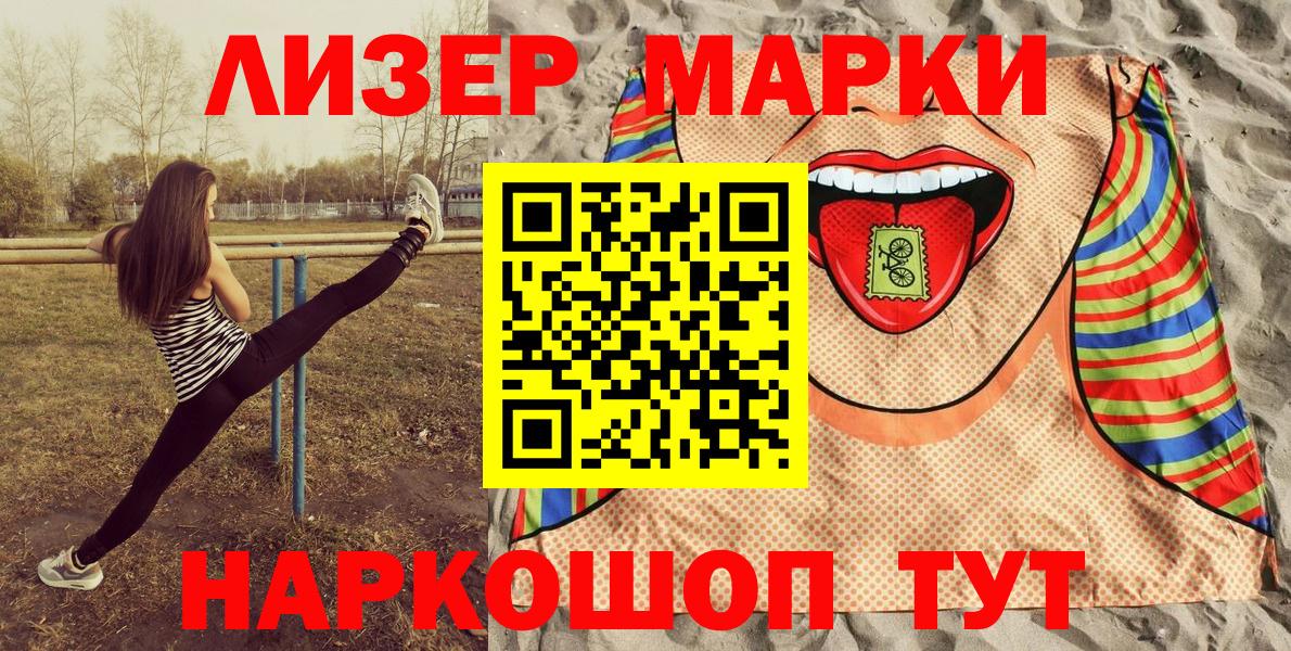 Анапа  где можно купить   Марки 25I-NBOMe  Вход с VPN  Марки 25I-NBOMe 1,8мг 
